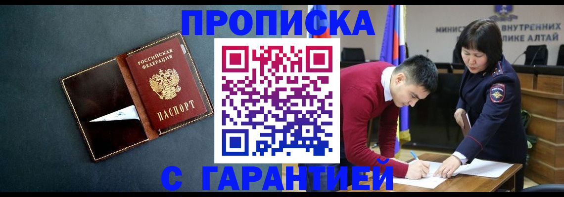 купить прописку в Липецке