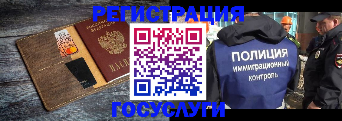 прописка для работы в Липецке